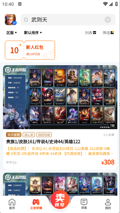 蜜袋游账号交易截图2