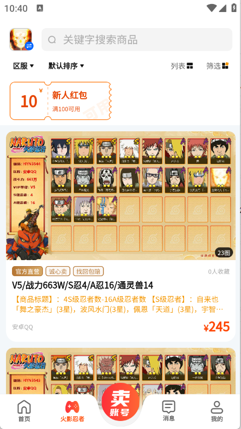 蜜袋游账号交易截图1