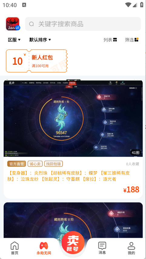 蜜袋游账号交易截图3