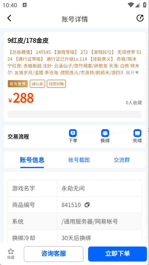 蜜袋游账号交易截图4