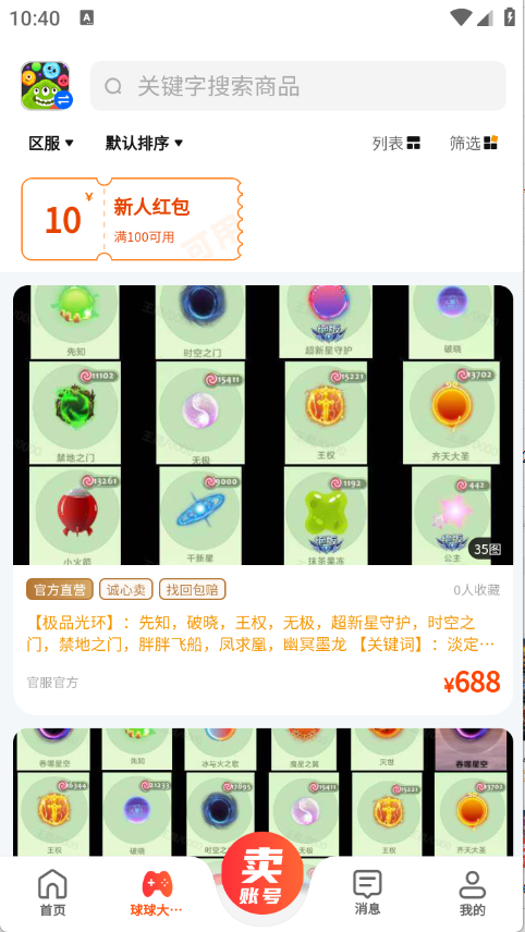 蜜袋游账号交易截图5