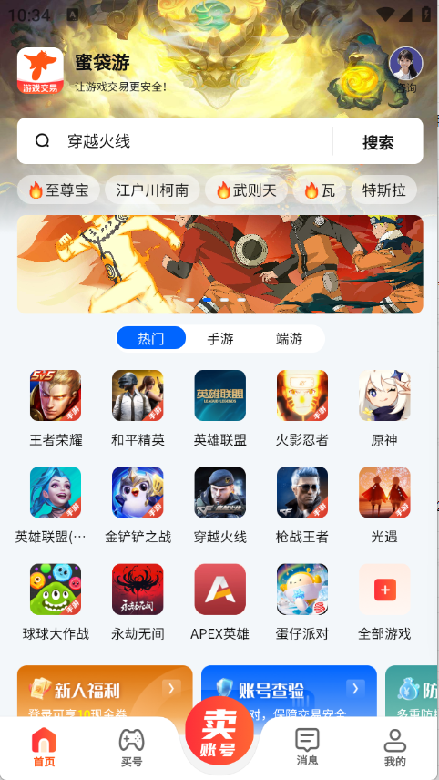 蜜袋游账号交易