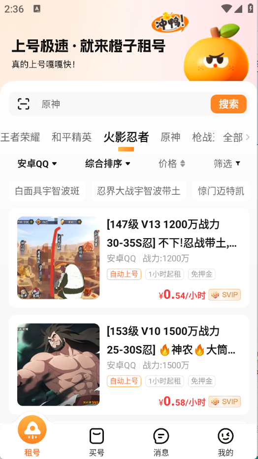 橙子租号截图1
