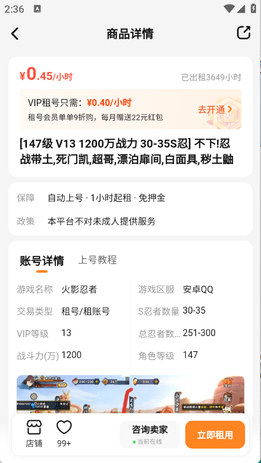 橙子租号截图2