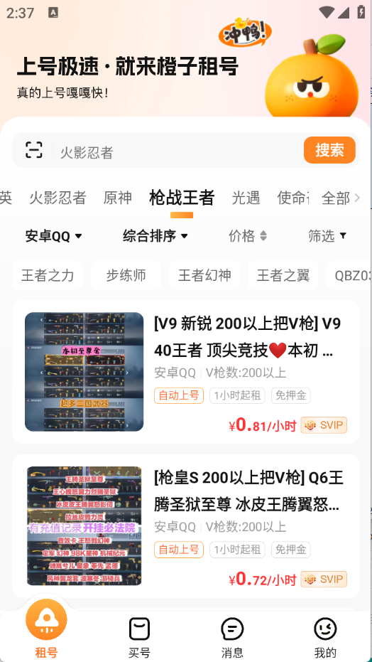 橙子租号截图3
