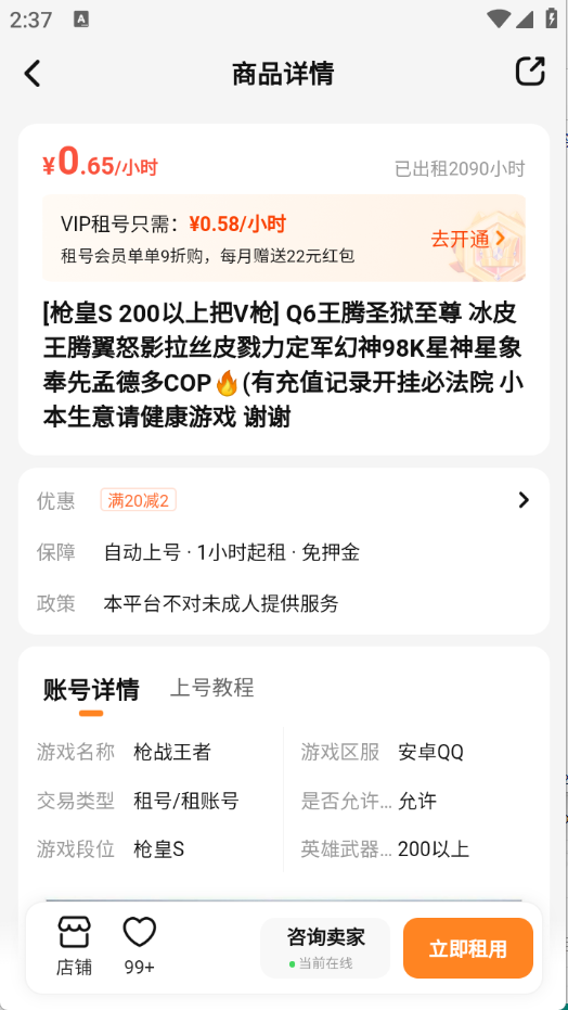 橙子租号截图4