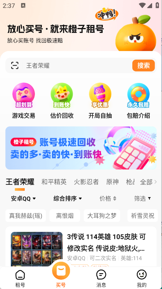 橙子租号截图5