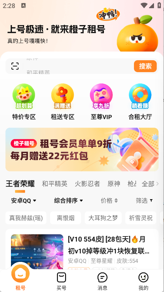 橙子租号