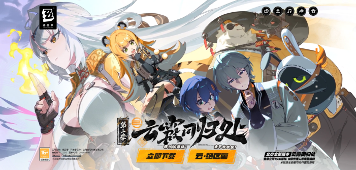 绝区零2.0版本更新！周年庆福利活动同步开启
