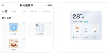 主题小组件美化