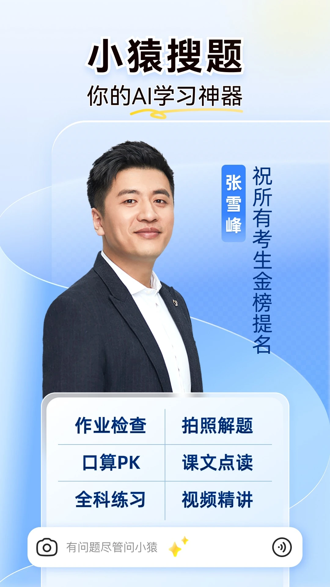 小猿搜题免费版截图5
