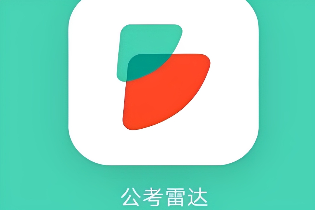 公考雷达app