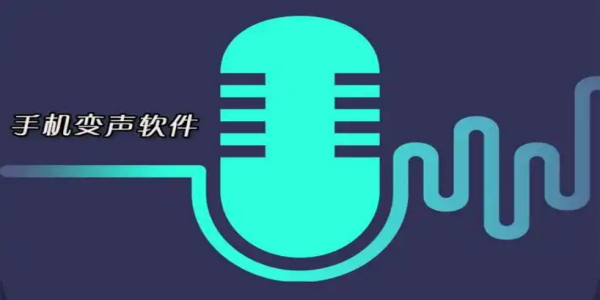 说话直接变声的软件