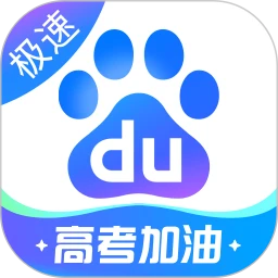 百度极速版