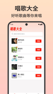 免费唱吧K歌大全1.0.0