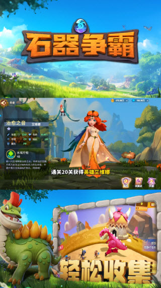 石器争霸视频封面