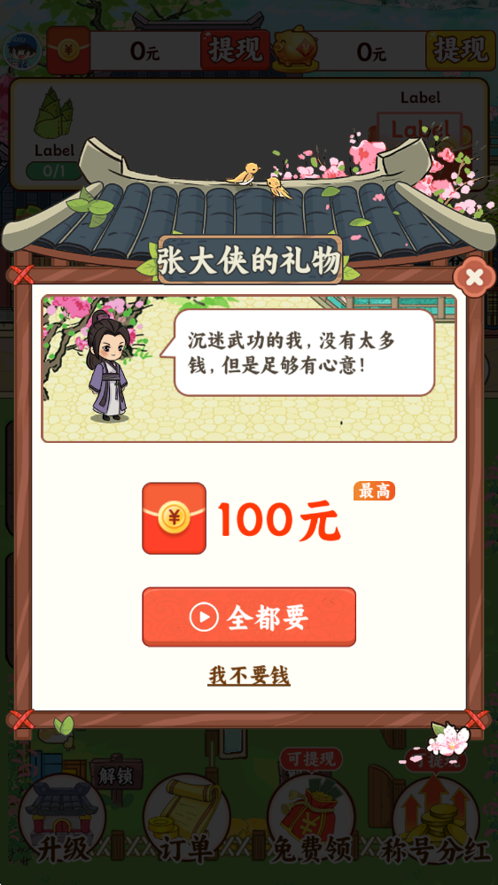 富贵人家 安卓版,富贵人家,安卓手游,第3张