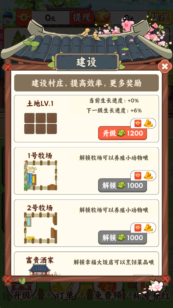 富贵人家 安卓版,富贵人家,安卓手游,第4张
