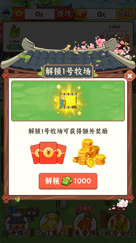 富贵人家 安卓版,富贵人家,安卓手游,第5张