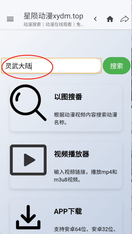 星陨动漫
