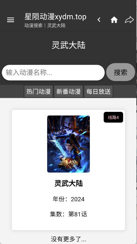 星陨动漫
