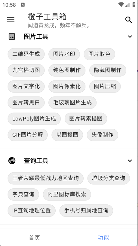 橙子工具箱5.2.0