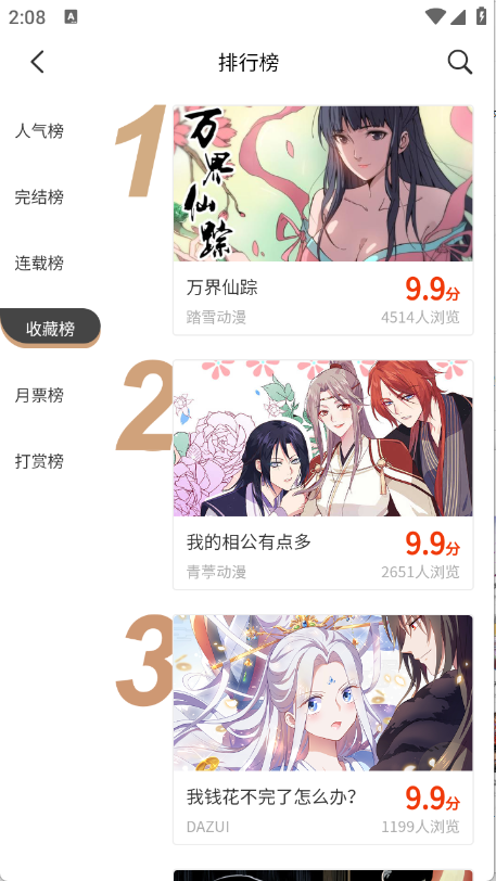团团漫画1.0.3