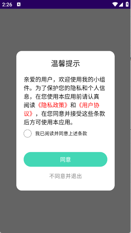 我的小组件