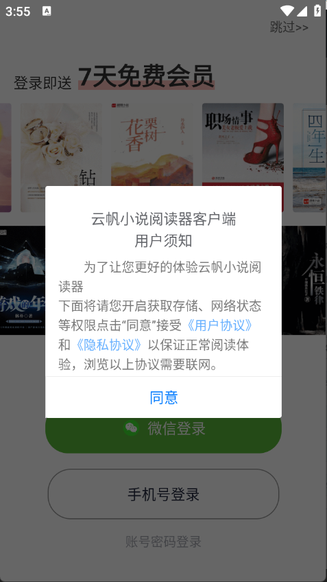 云帆小说阅读器