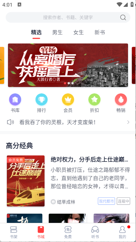云帆小说阅读器