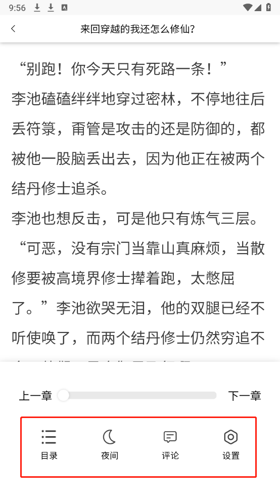 云帆小说阅读器