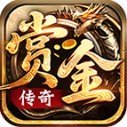 赏金传奇