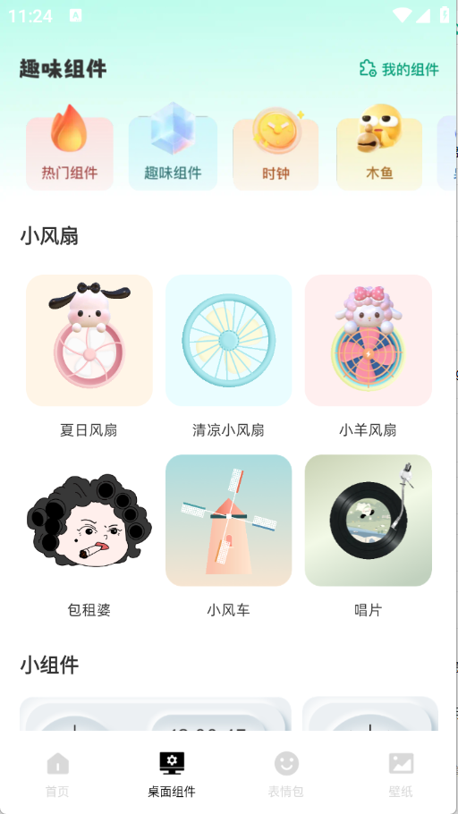 全能键盘皮肤截图1