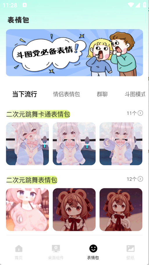 全能键盘皮肤截图2