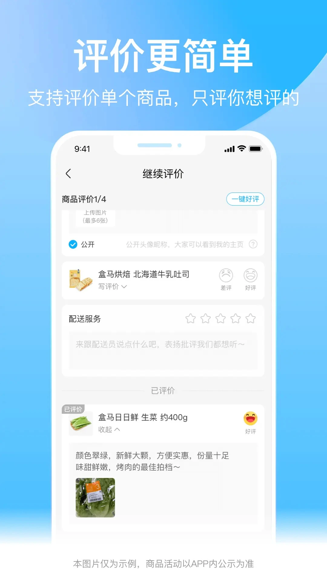盒马截图2