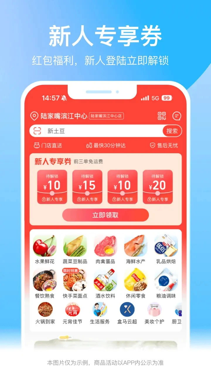 盒马截图3
