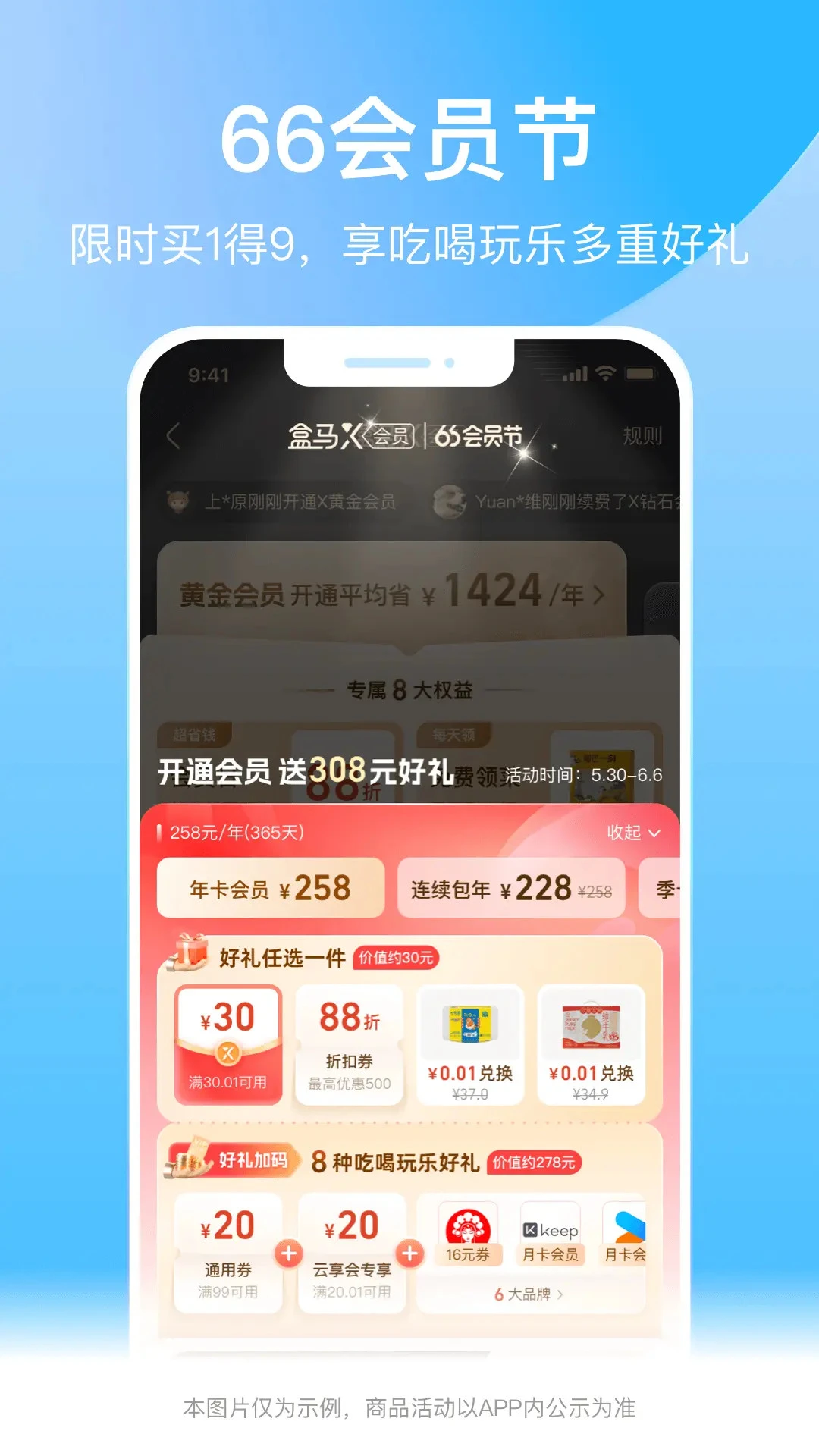 盒马截图5