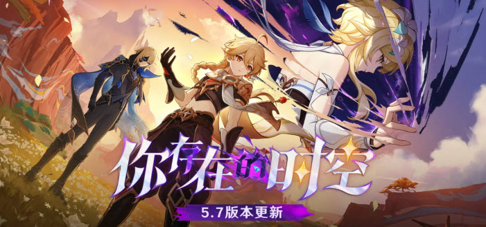 全新5.7版本「你存在的时空」现已推出！