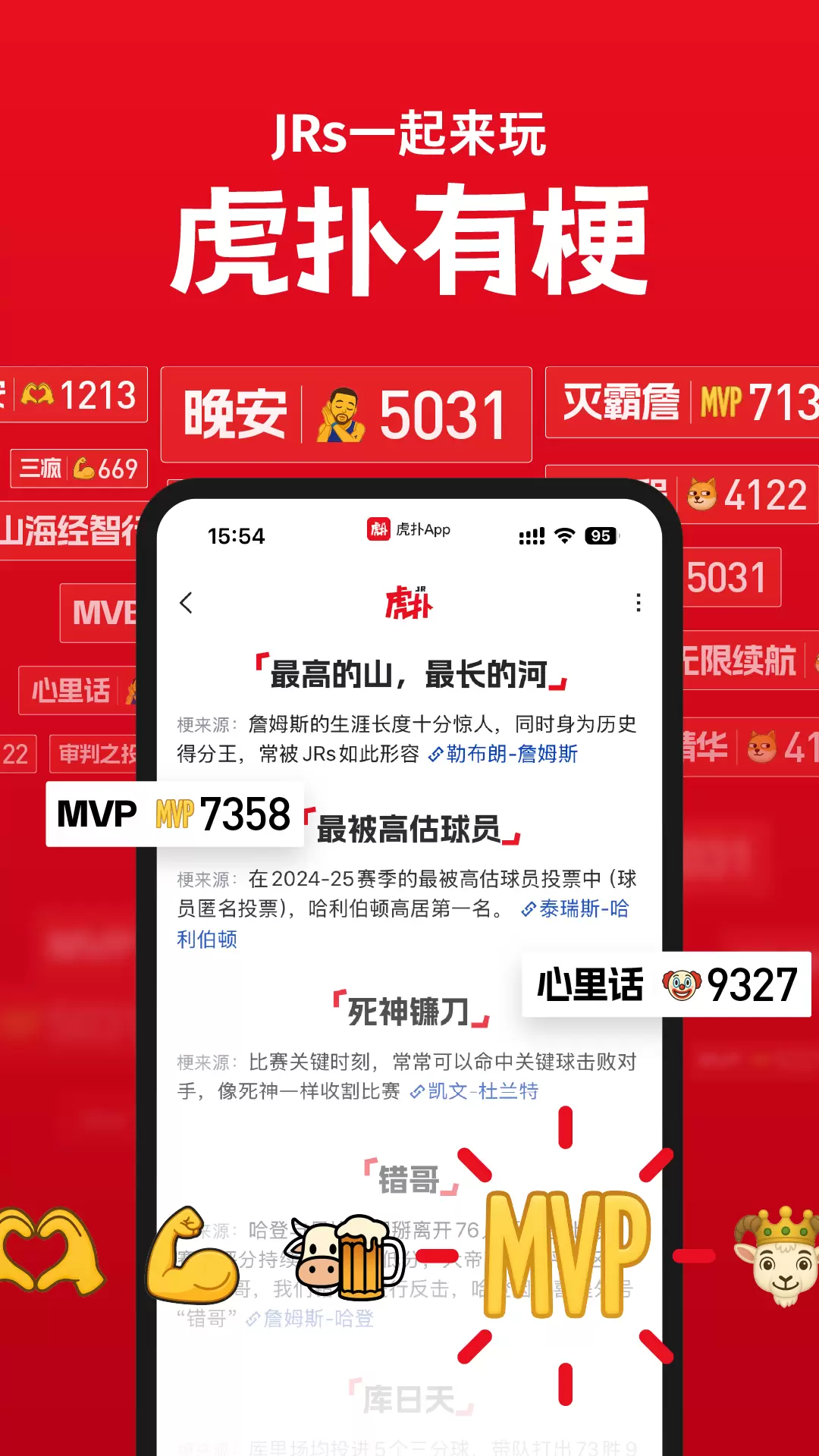 虎扑截图1
