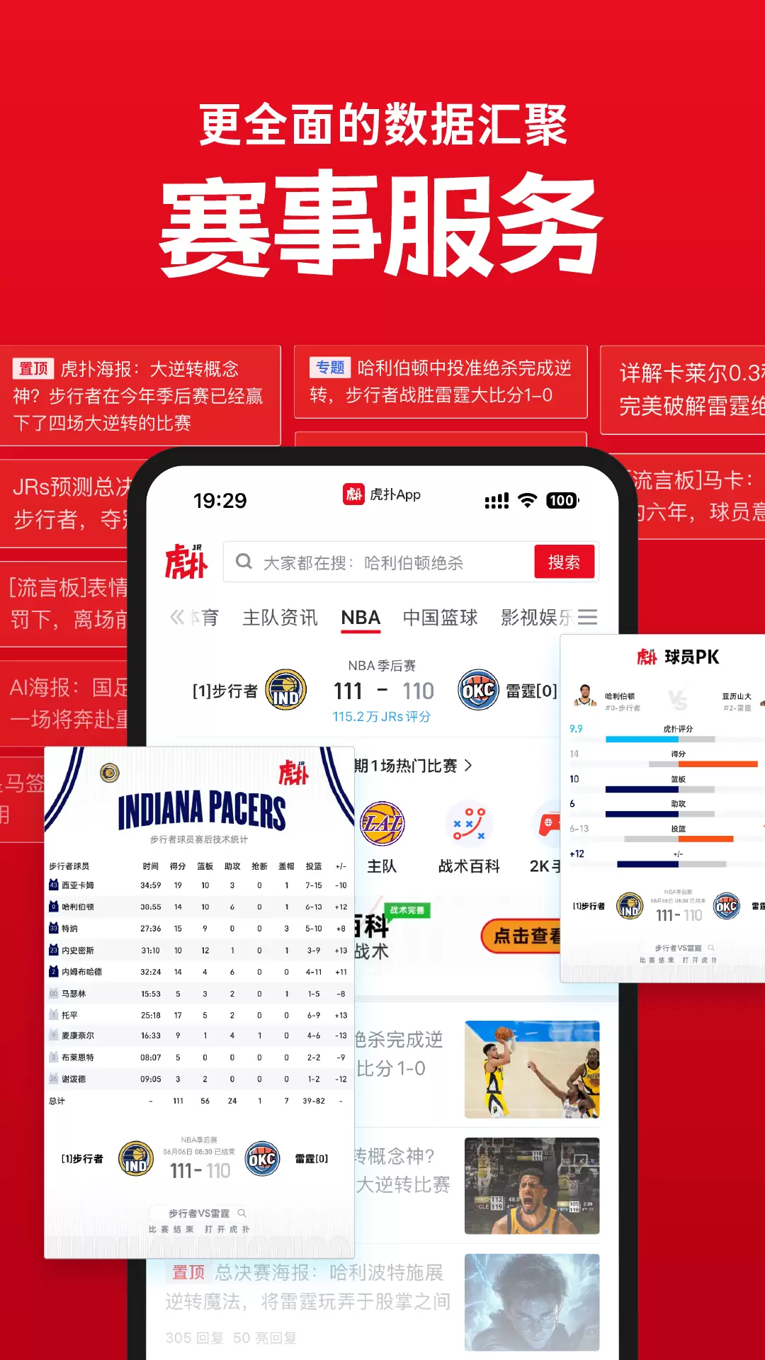 虎扑截图3