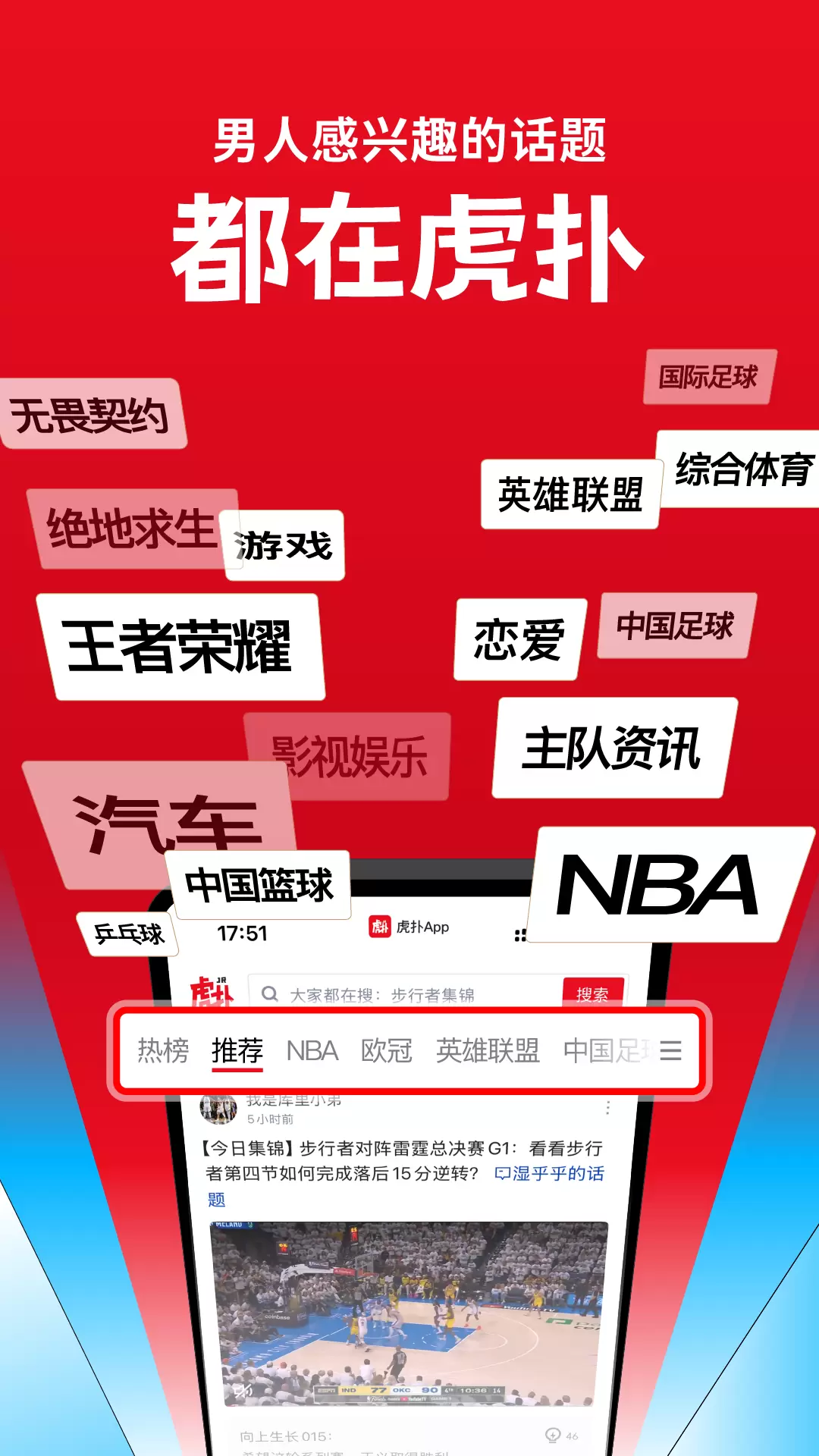 虎扑评分截图2