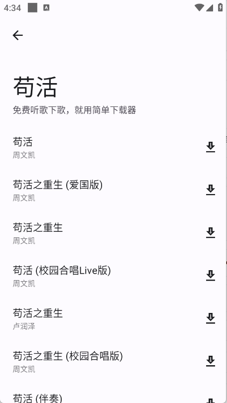 简单下载器截图2