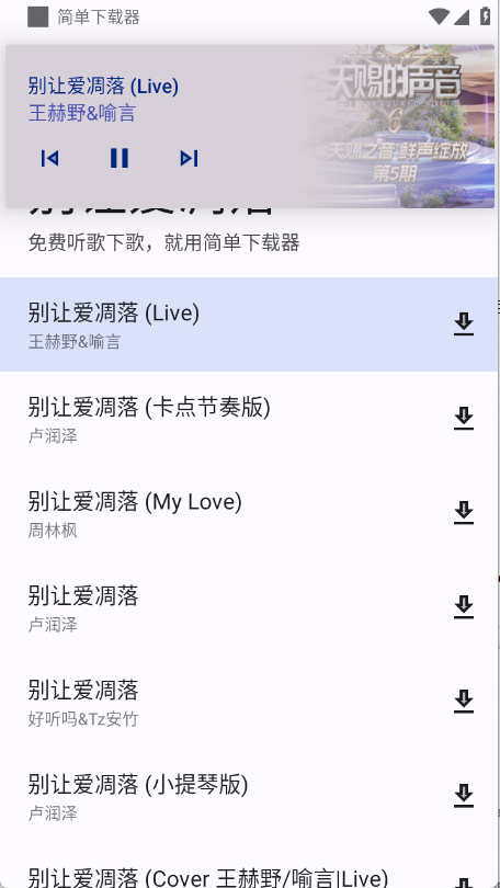 简单下载器截图3