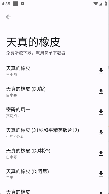 简单下载器截图4