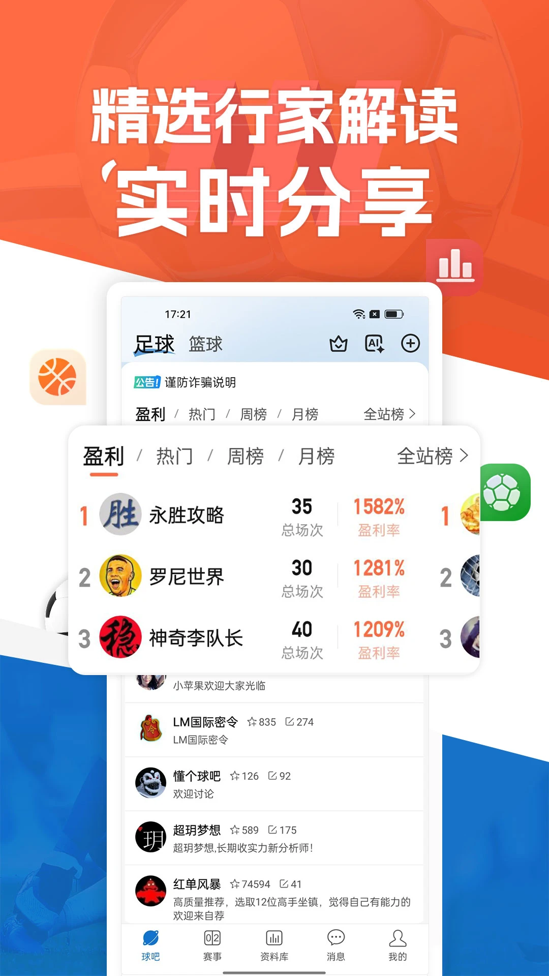 篮箭体育比分截图1