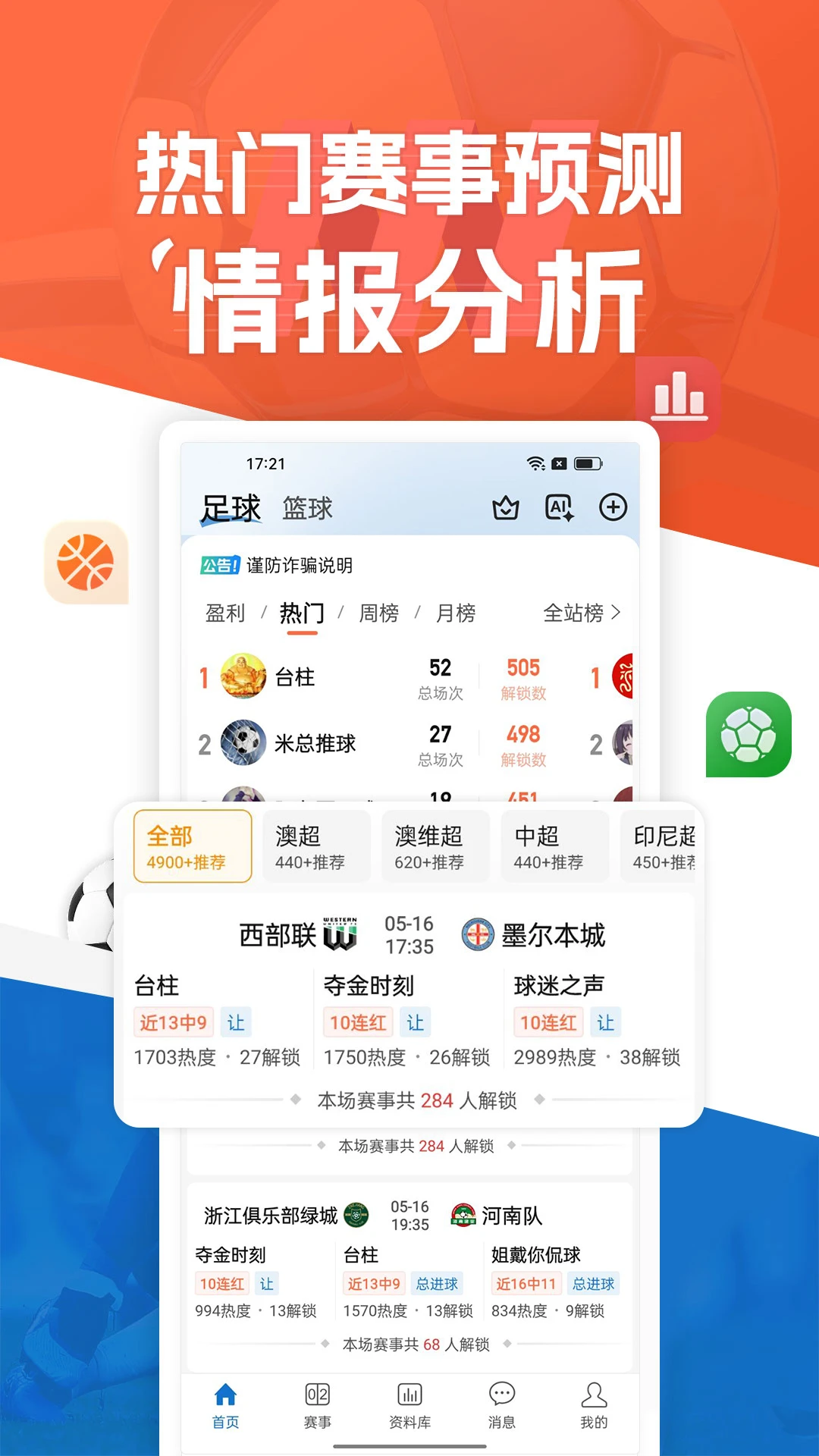 篮箭体育比分截图2