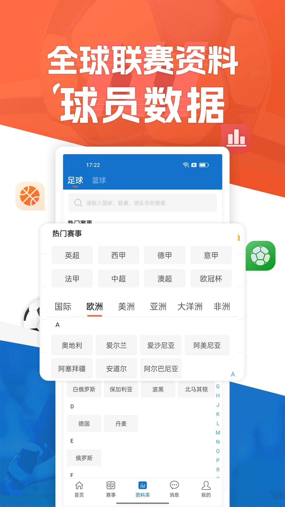 篮箭体育比分截图4