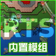 铁锈战争内置模组