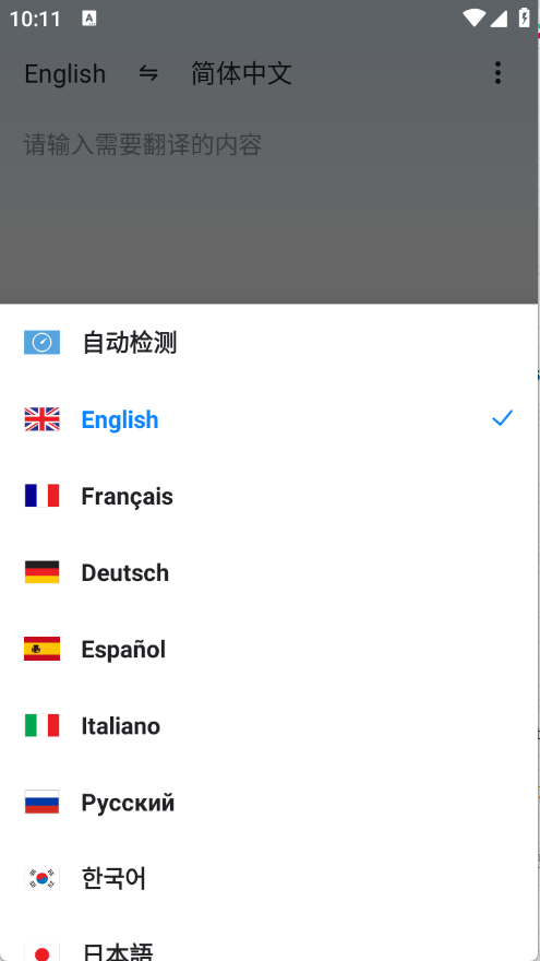 欧路翻译