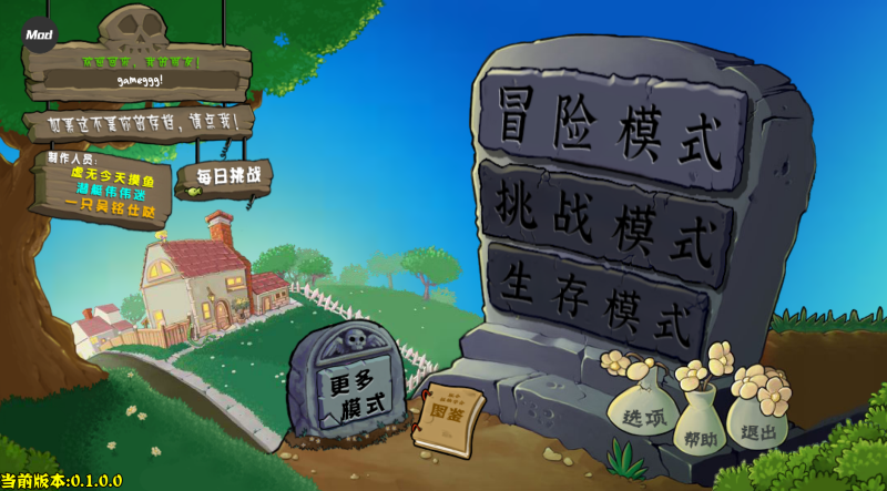 植物大战僵尸杂交重制版截图1